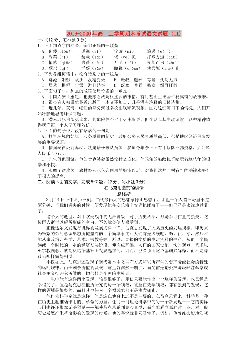 2019-2020年高一上学期期末考试语文试题 (II).doc_第1页