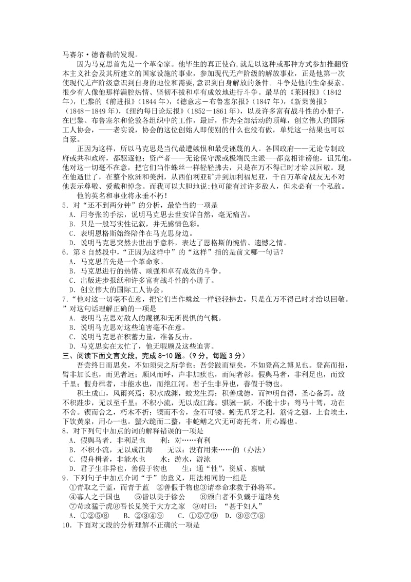 2019-2020年高一上学期期末考试语文试题 (II).doc_第2页