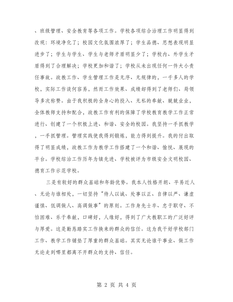 竞职中学校长发言材料.doc_第2页