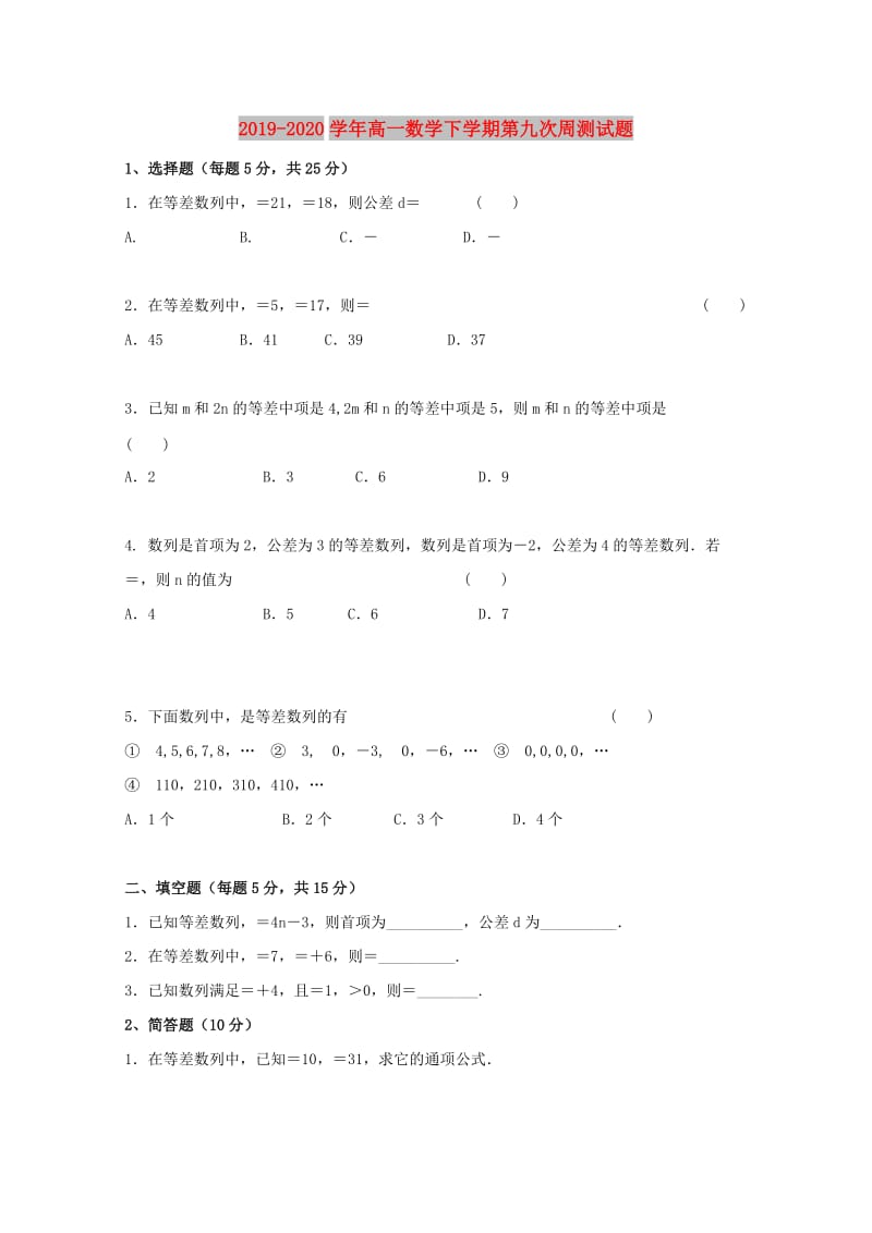 2019-2020学年高一数学下学期第九次周测试题.doc_第1页