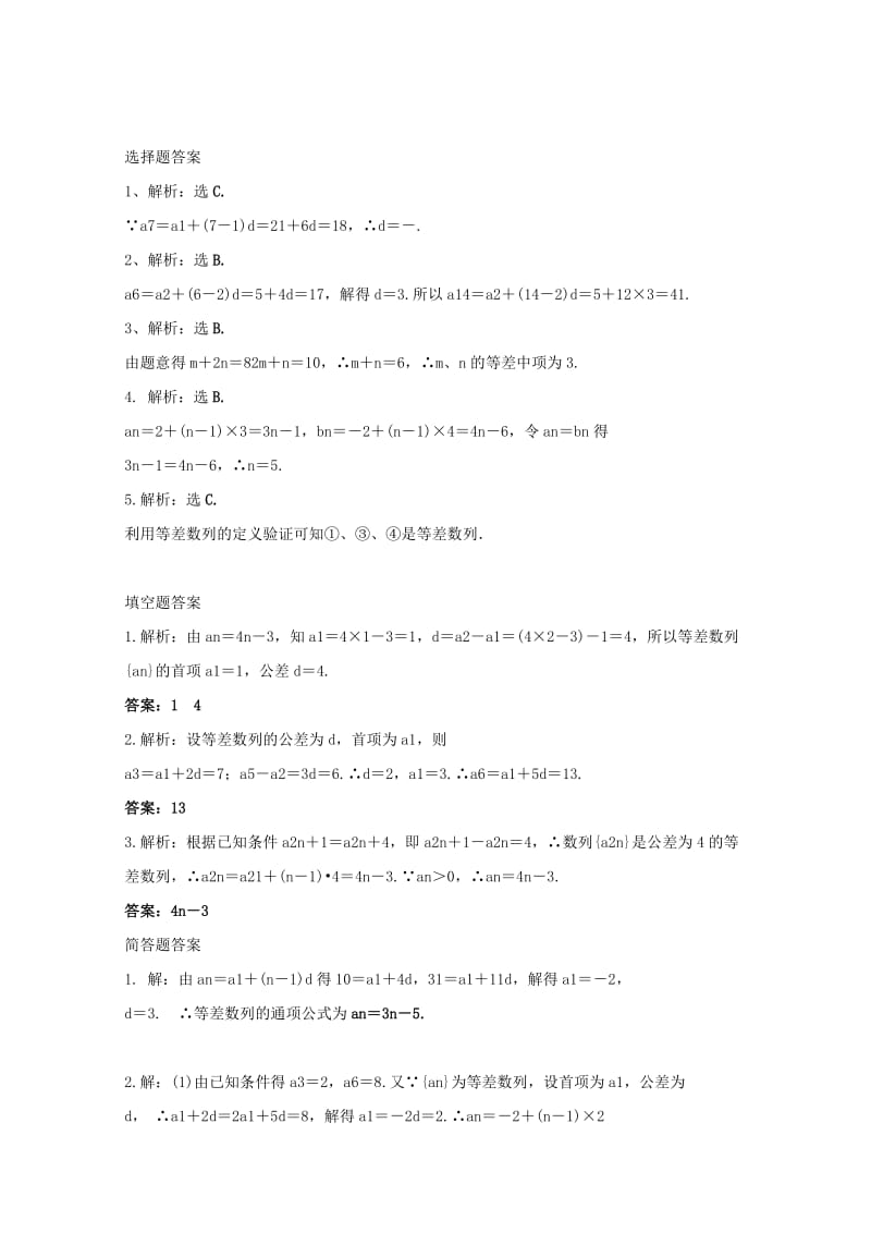 2019-2020学年高一数学下学期第九次周测试题.doc_第3页