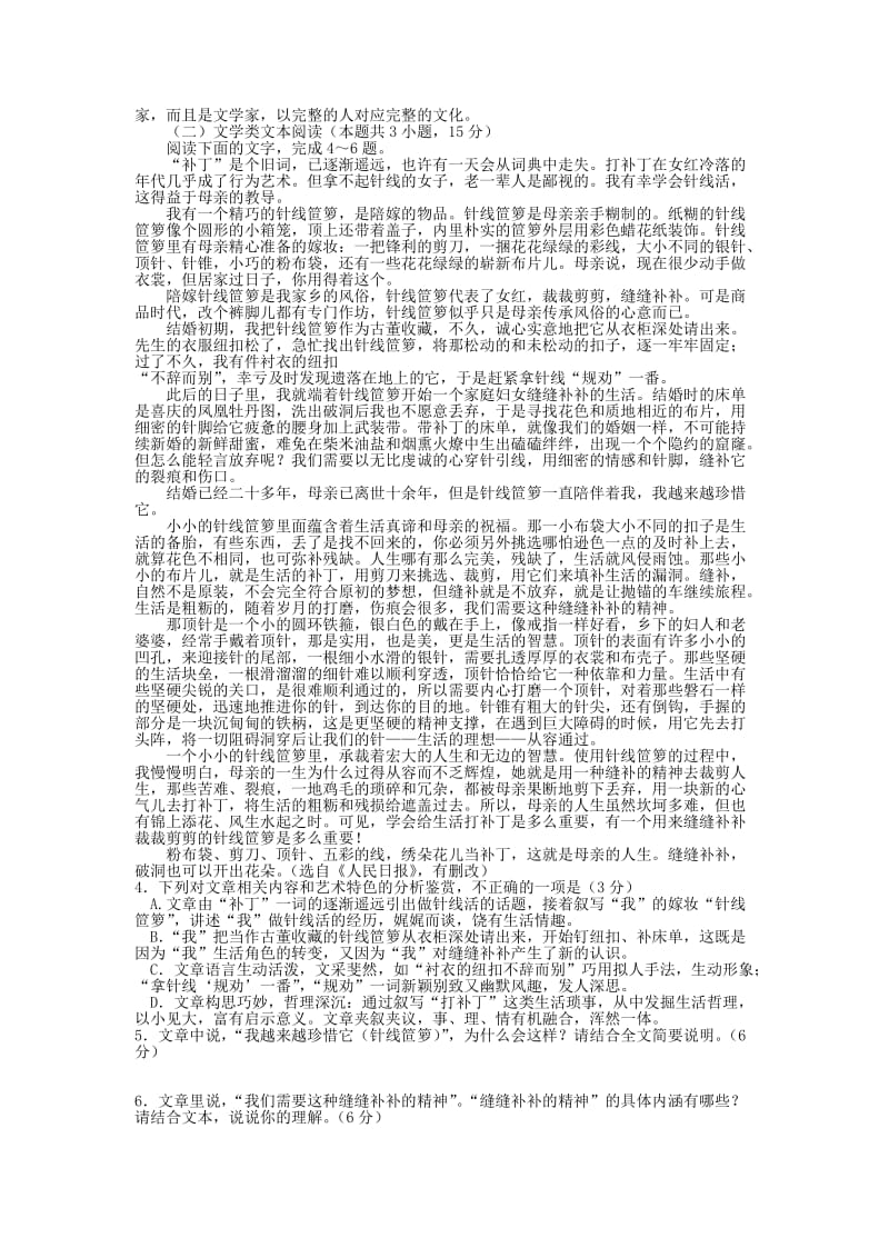 2018-2019学年高一语文上学期第三次月考试题 (III).doc_第2页