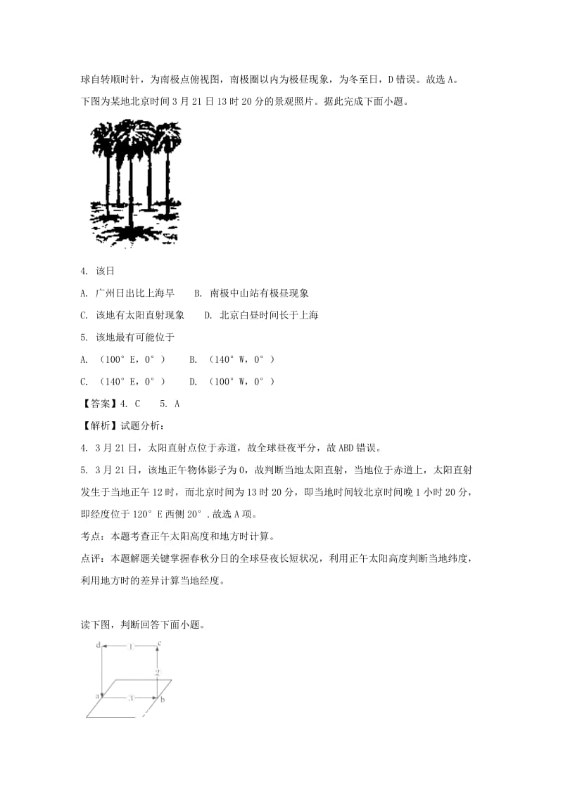 2019-2020学年高一地理上学期期末考试试题试题(含解析).doc_第2页