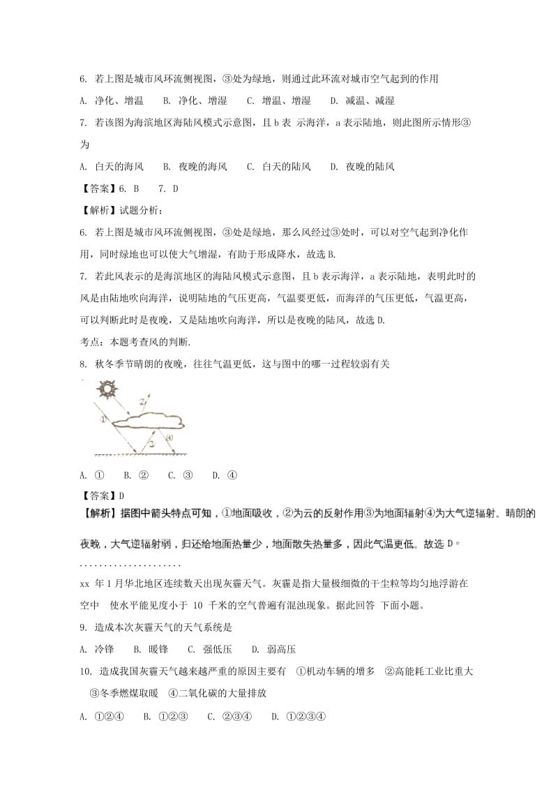 2019-2020学年高一地理上学期期末考试试题试题(含解析).doc_第3页