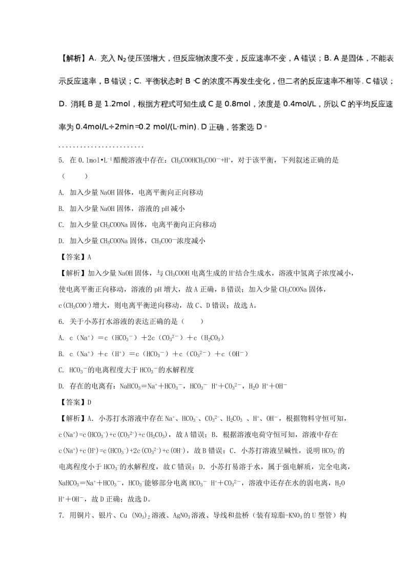 2019-2020学年高二化学上学期月考试题(含解析).doc_第3页