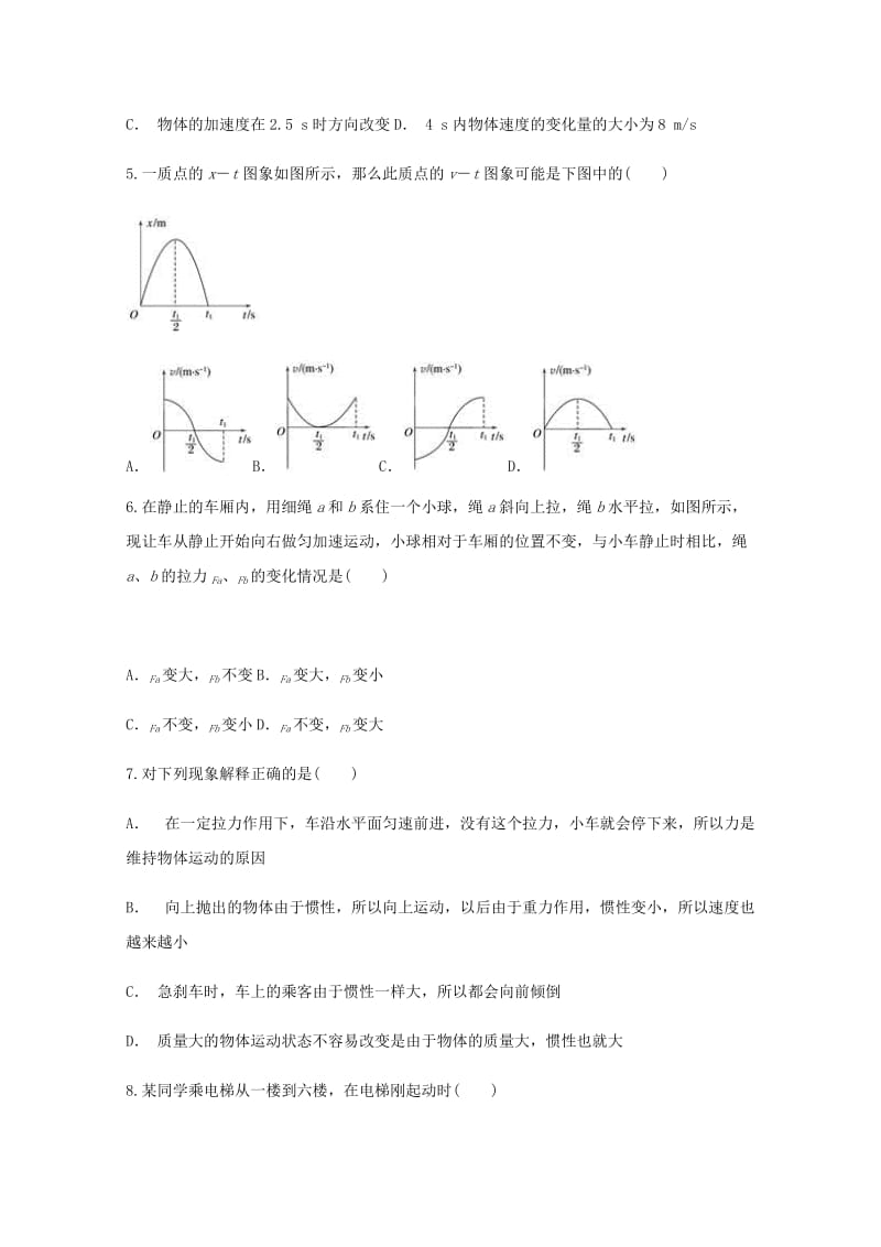 2018-2019学年高一物理上学期12月月考试题.doc_第2页