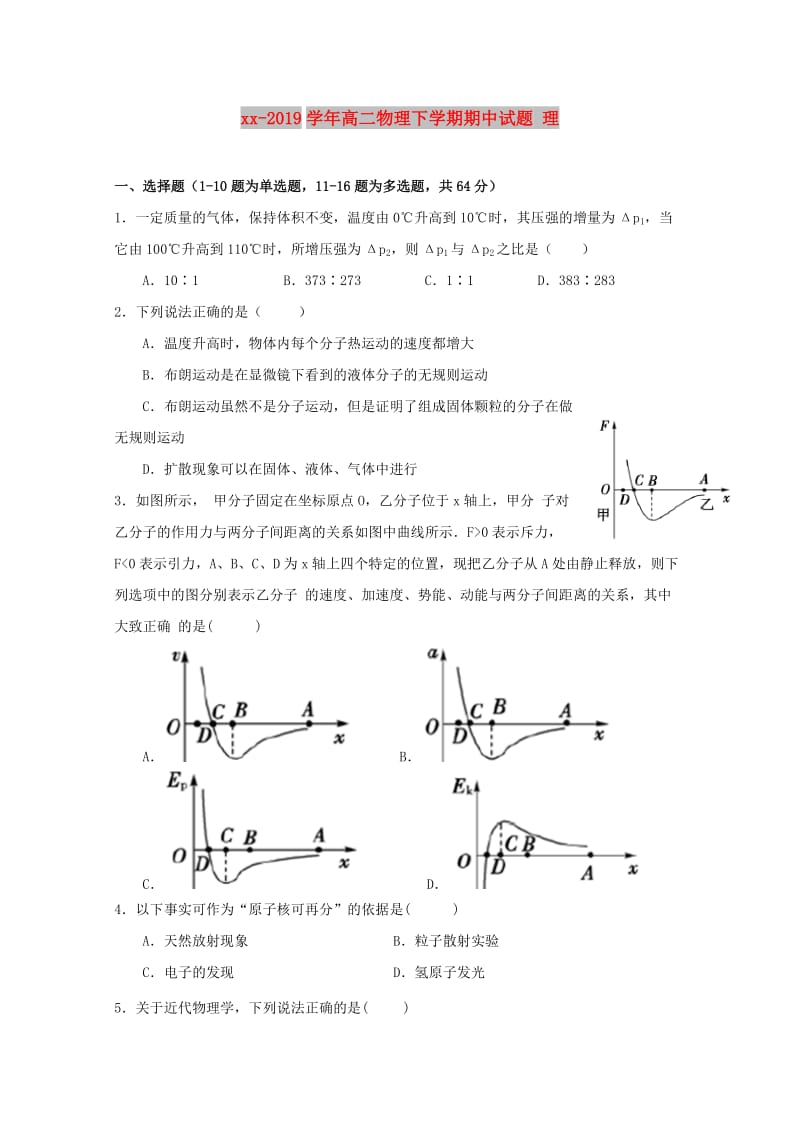 2018-2019学年高二物理下学期期中试题 理.doc_第1页