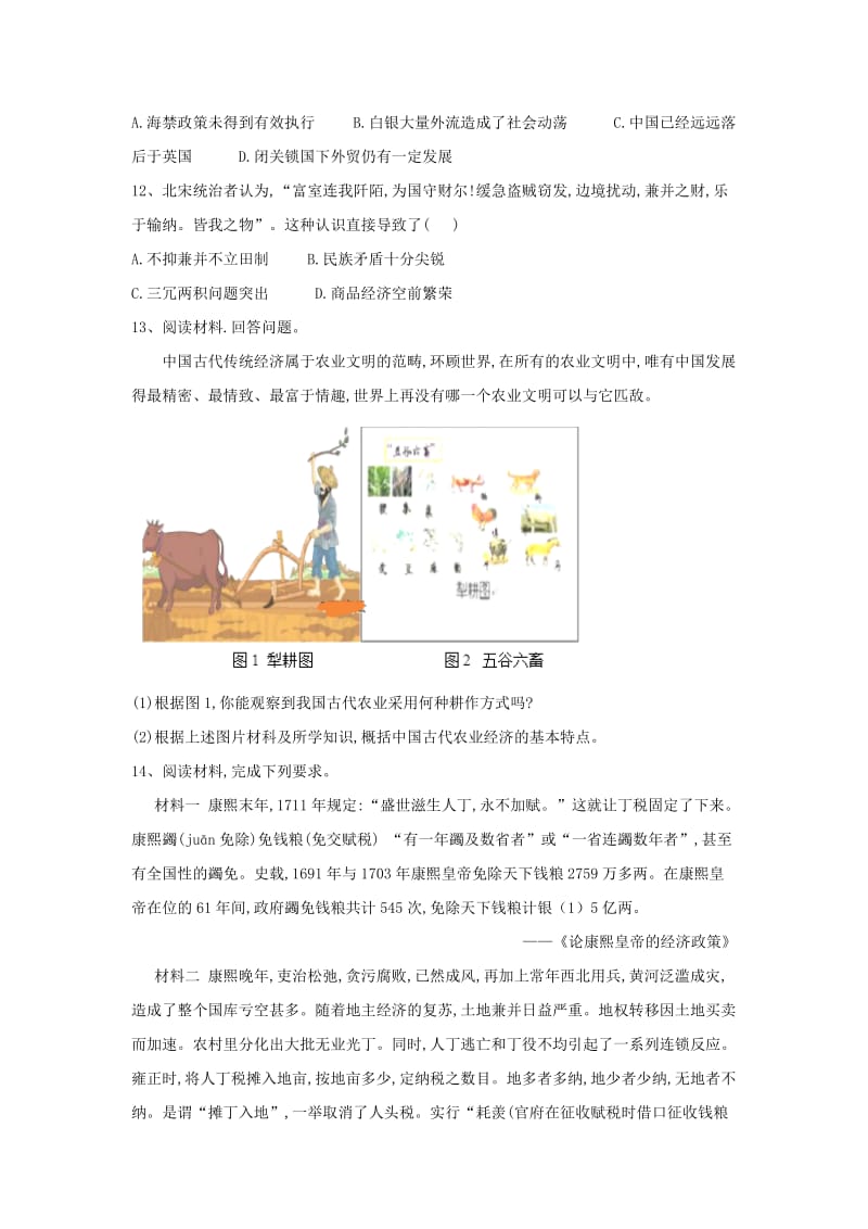 2019届高三历史常考知识点组合练6.doc_第3页