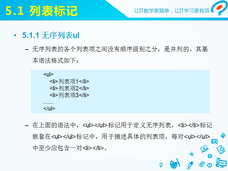 列表与超链接ppt课件_第3页