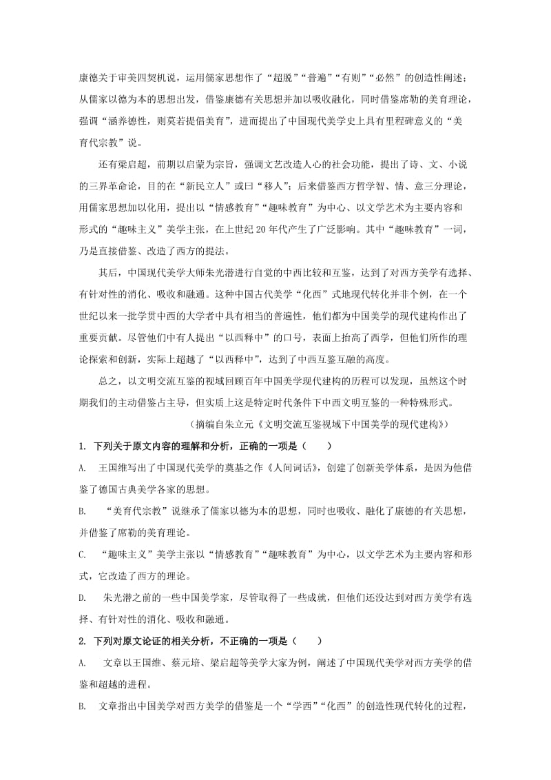 2018届高三语文第三次模拟考试试题.doc_第2页