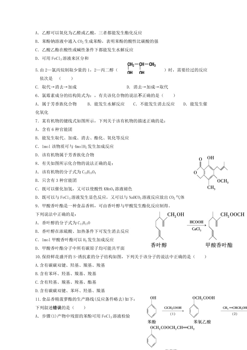 2017-2018学年高二化学下学期第一次月考试题 (II).doc_第2页