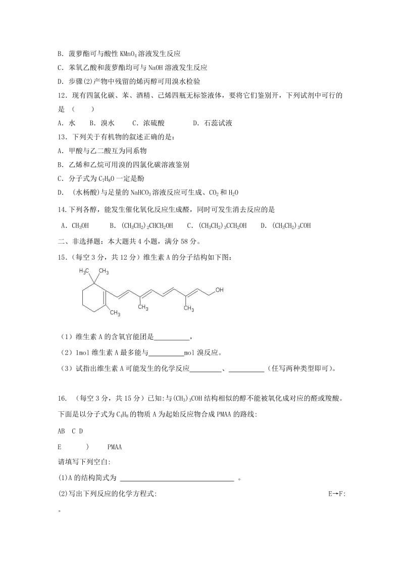 2017-2018学年高二化学下学期第一次月考试题 (II).doc_第3页