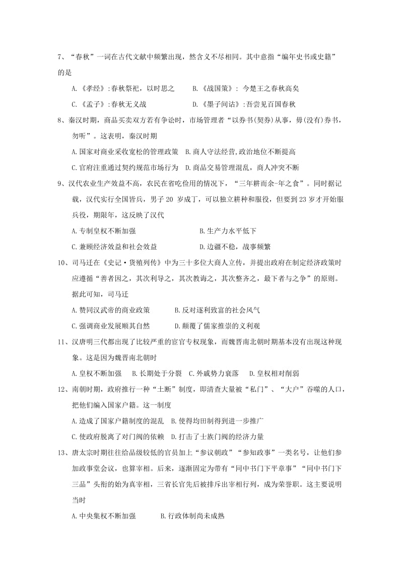 2017-2018学年高二历史下学期第二次月考试题 (VII).doc_第2页