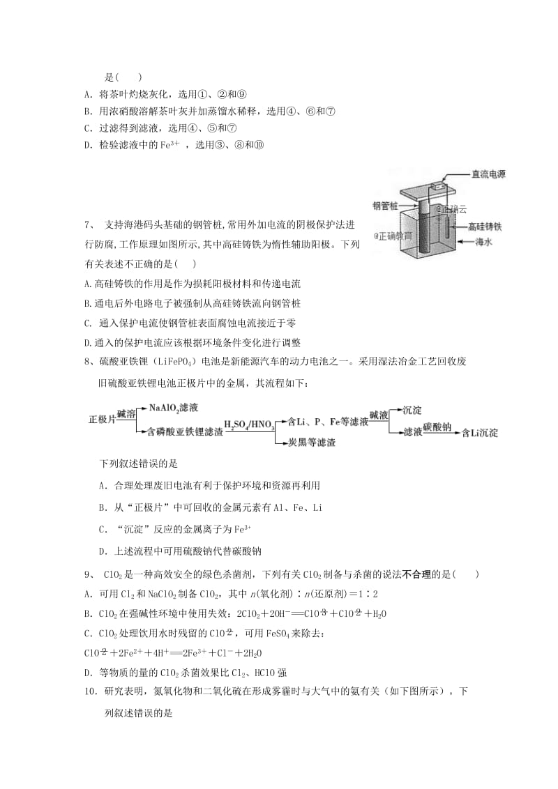 2019届高三化学上学期期中试卷.doc_第2页