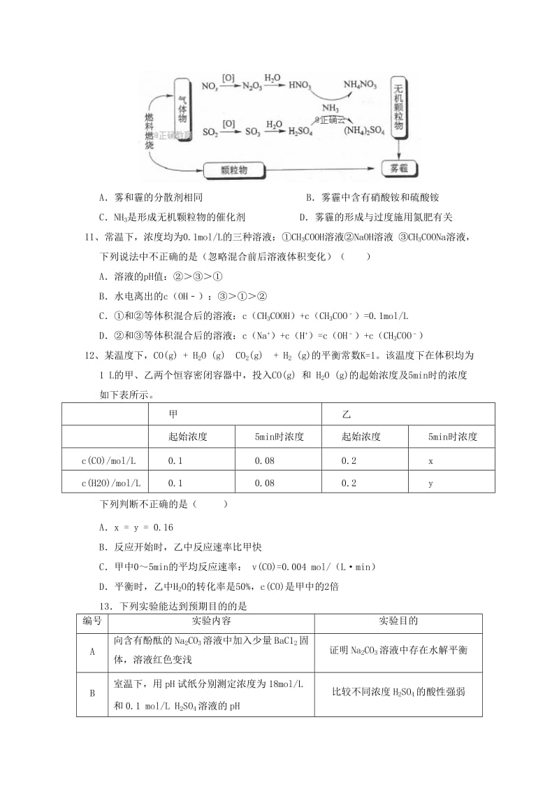 2019届高三化学上学期期中试卷.doc_第3页