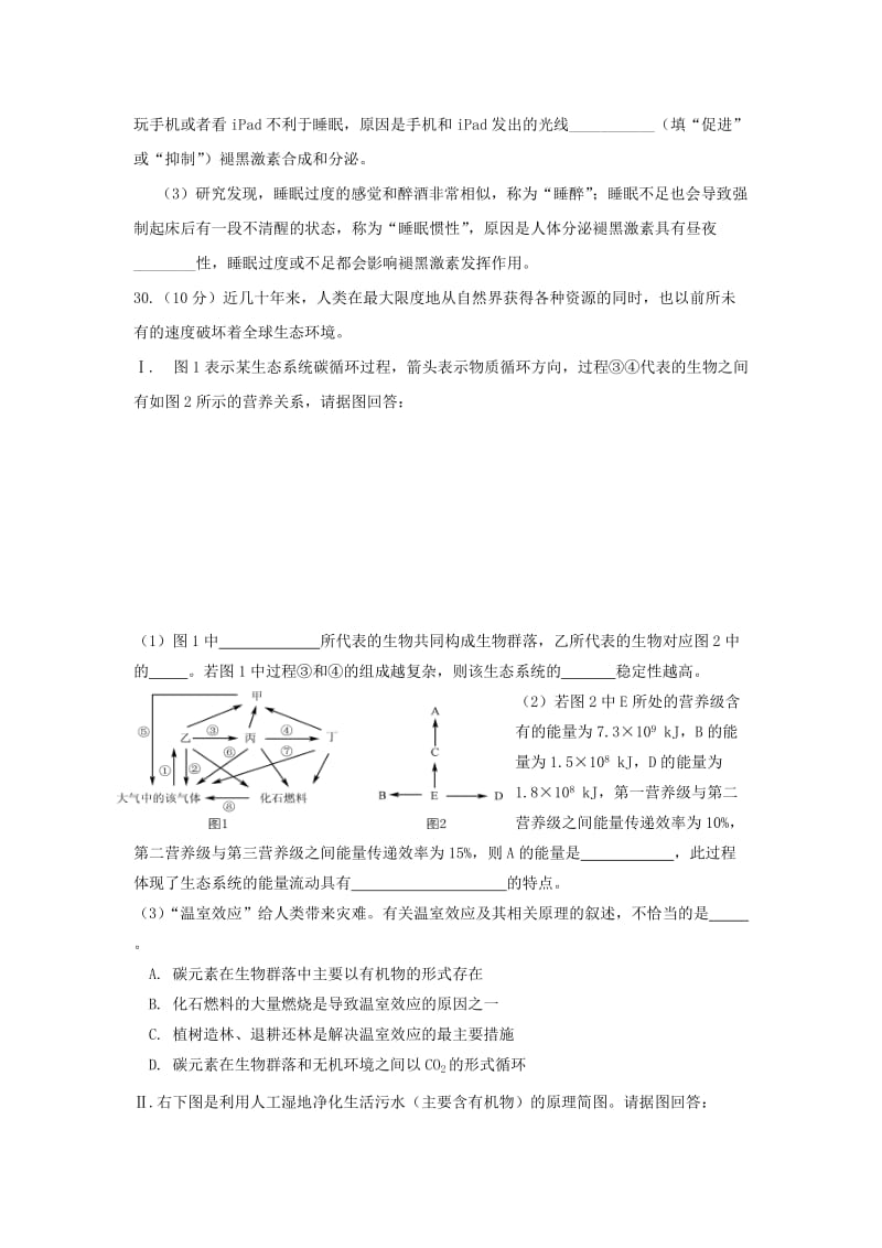 2019-2020学年高二生物下学期期末模拟试题.doc_第3页