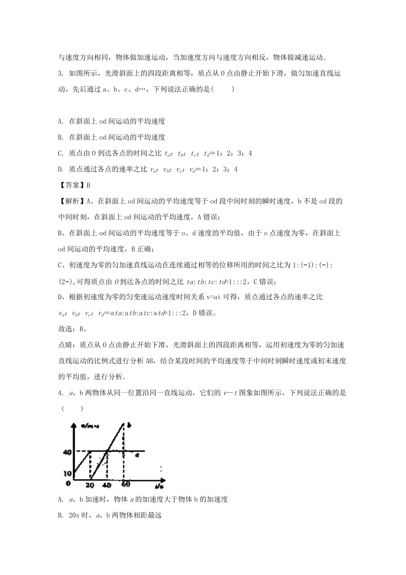 2019版高一物理上学期期中试题(含解析) (II).doc_第2页