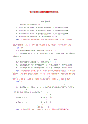 2018-2019學(xué)年高中物理 第八章 氣體 3 理想氣體的狀態(tài)方程 第一課時(shí) 理想氣體的狀態(tài)方程分層訓(xùn)練 新人教版選修3-3.doc