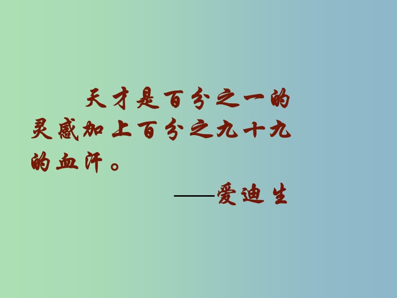 六年級(jí)語(yǔ)文下冊(cè) 12《傷仲永》課件 魯教版五四制.ppt_第1頁(yè)