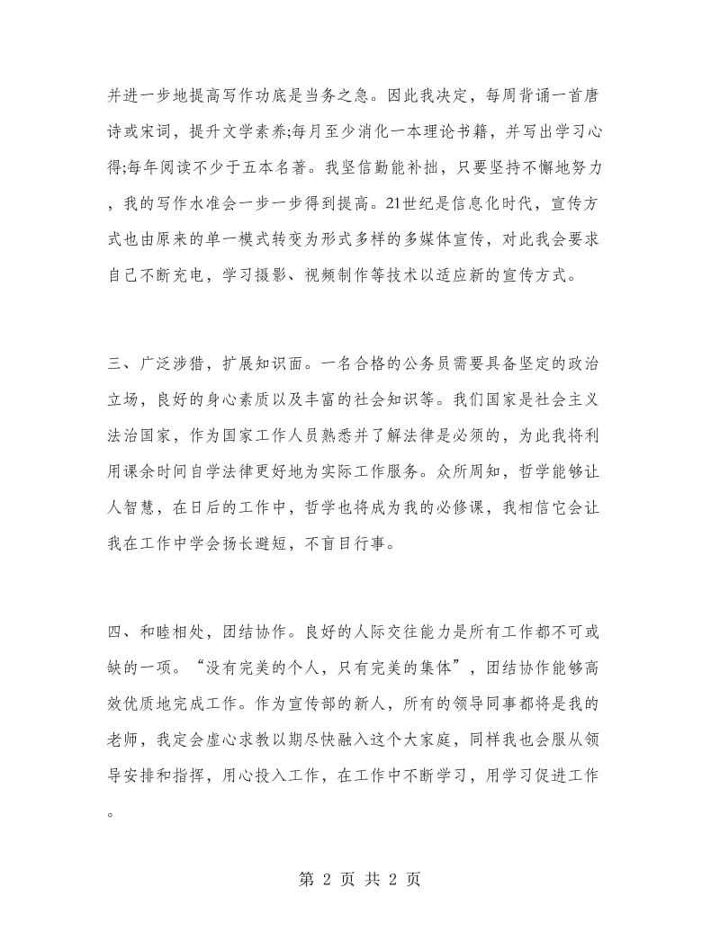 公务员个人工作学习计划.doc_第2页