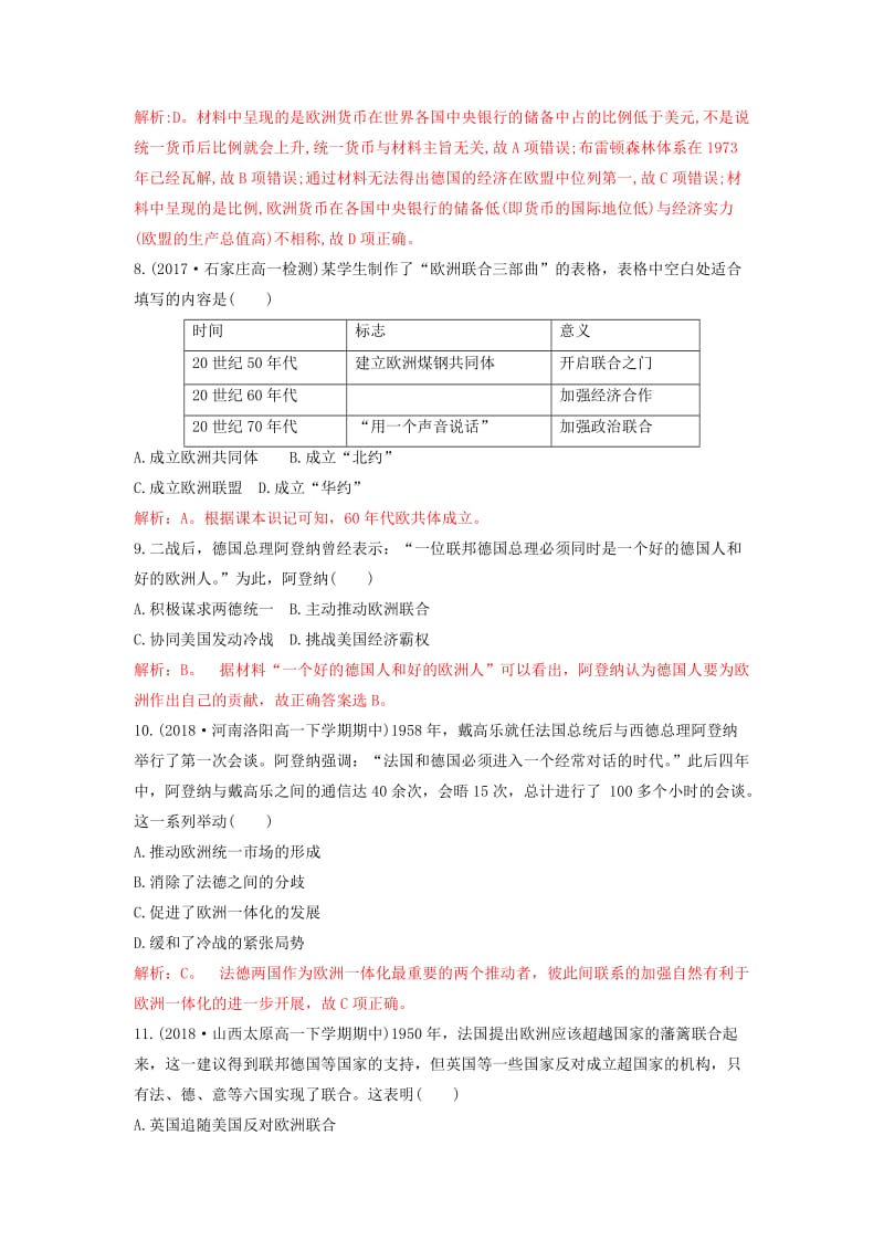 2018-2019学年高中历史 重要微知识点 第23课 欧洲联合的背景、过程和影响测试题 新人教版必修2.doc_第3页