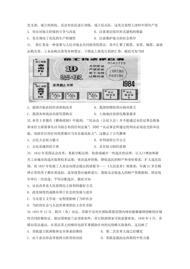 2019届高三历史第一次联考试题 (I).doc_第2页