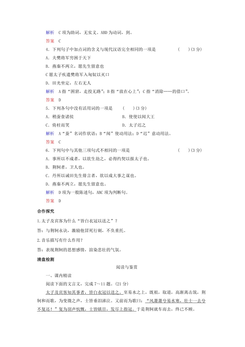 2019版高中语文 8 刺客列传导学案 苏教版选修《史记选读》.doc_第2页