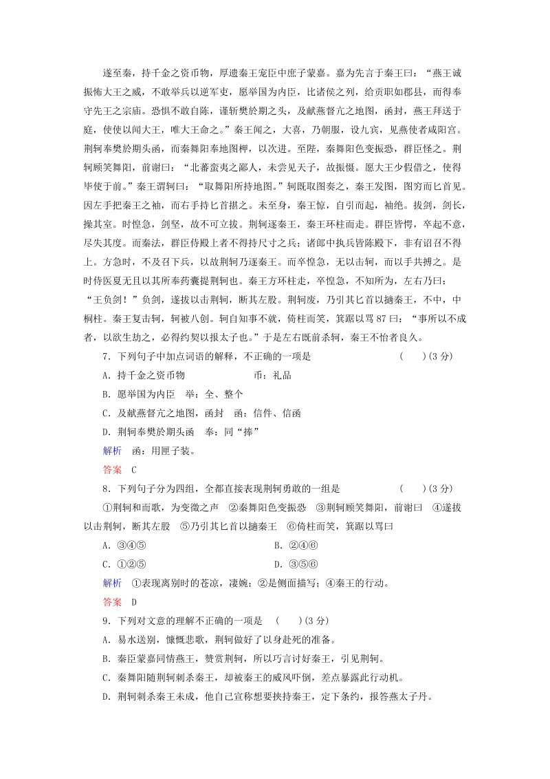 2019版高中语文 8 刺客列传导学案 苏教版选修《史记选读》.doc_第3页