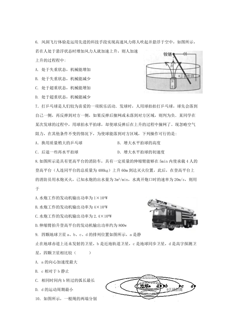 2018-2019学年高二物理上学期9月开学考试试题 (I).doc_第2页