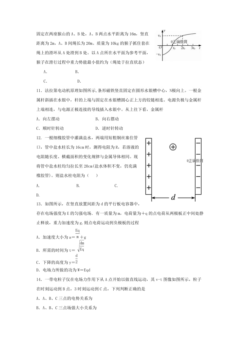 2018-2019学年高二物理上学期9月开学考试试题 (I).doc_第3页