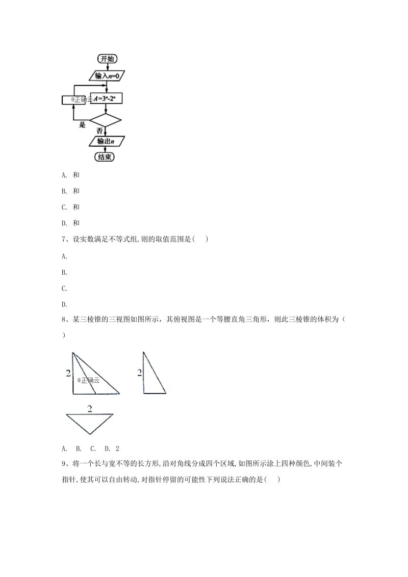 2019届高考数学备战冲刺预测卷2 文.doc_第2页