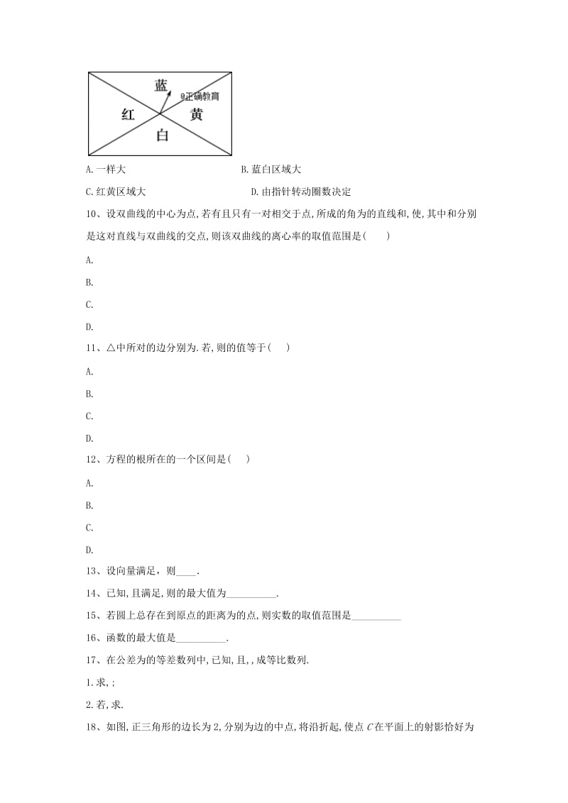 2019届高考数学备战冲刺预测卷2 文.doc_第3页