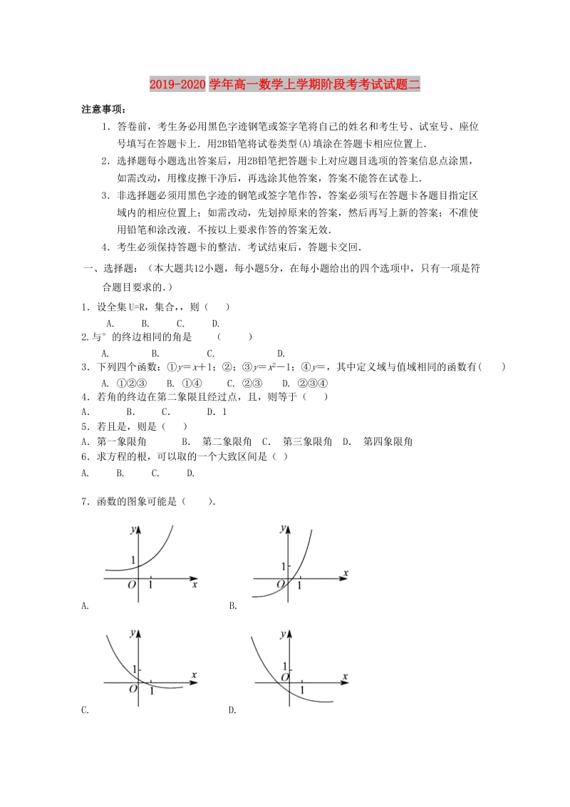 2019-2020学年高一数学上学期阶段考考试试题二.doc_第1页