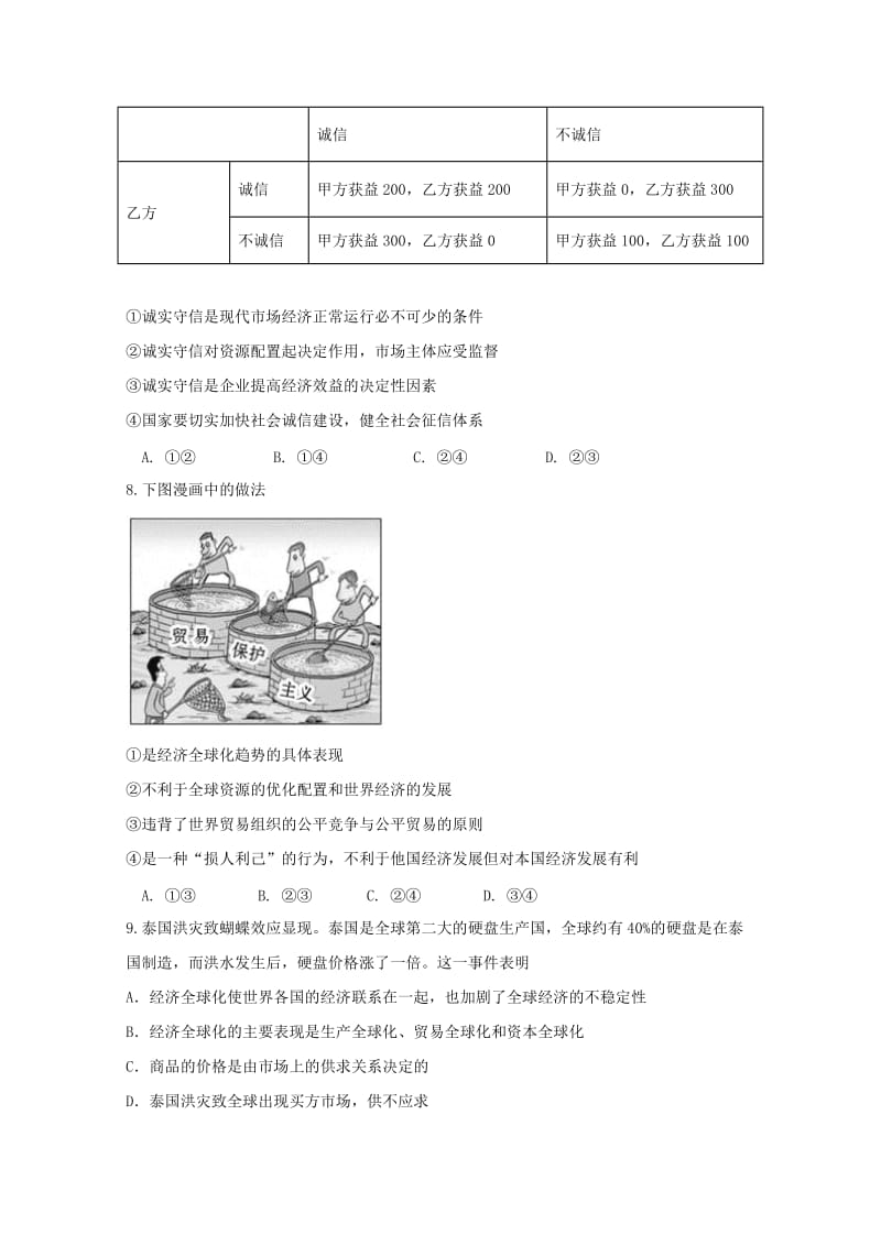 2019届高三政治下学期第二次模拟考试试题(艺术班).doc_第3页