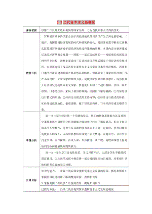 2018-2019學(xué)年高中歷史 專題六 羅斯福新政與當(dāng)代資本主義 6.3 當(dāng)代資本主義的新變化教案1 人民版必修2.doc