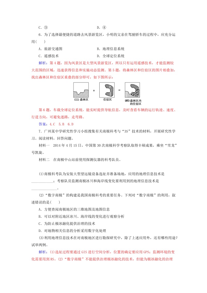 2018年秋高中地理 第一章 地理环境与区域发展 第二节 地理信息技术在区域地理环境研究中的作用检测题 新人教版必修3.doc_第3页