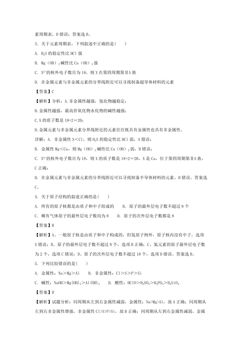 2020版高一化学下学期期中试题(含解析) (I).doc_第2页