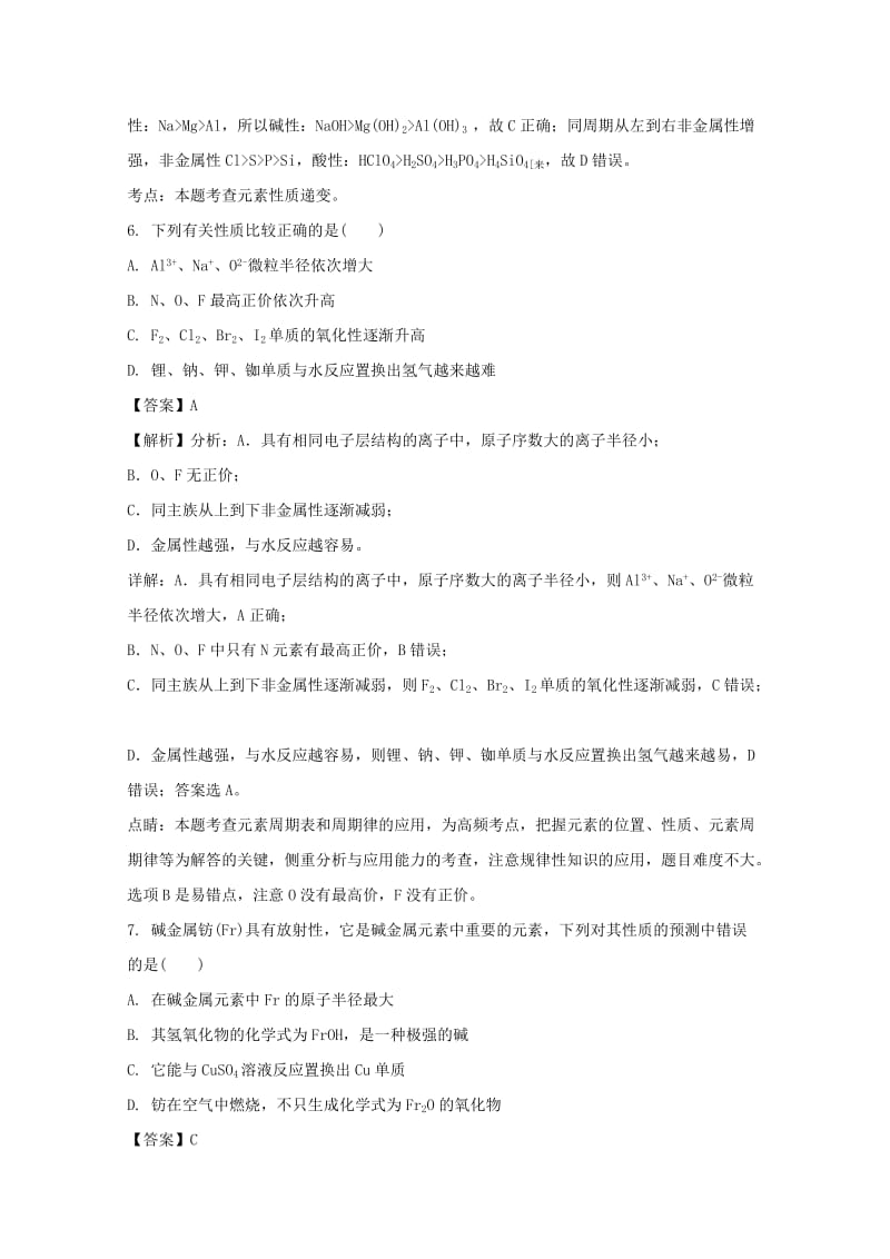 2020版高一化学下学期期中试题(含解析) (I).doc_第3页