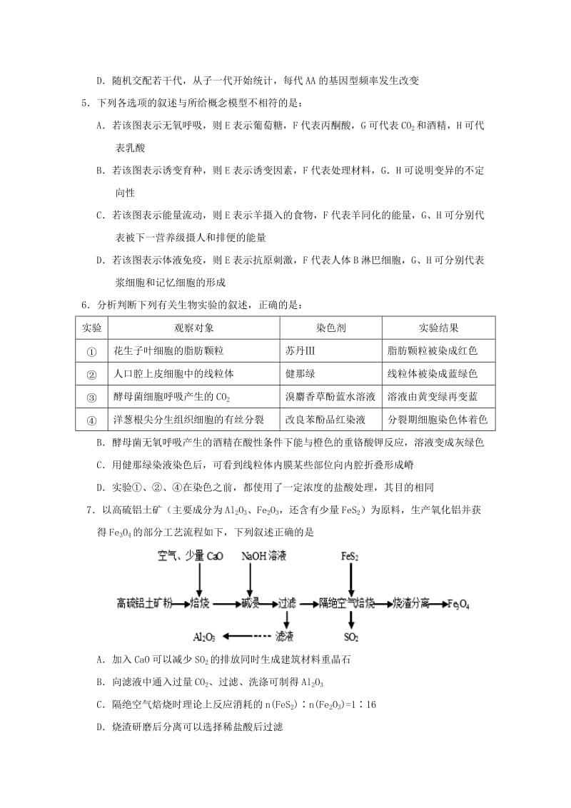 2019届高考理综冲刺卷(五).doc_第2页