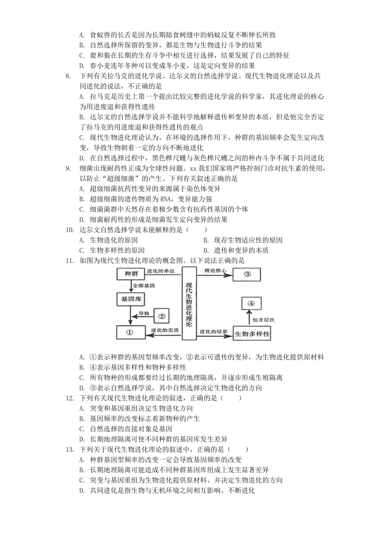 2018-2019学年高二生物上学期第一次段考试题 文.doc_第2页