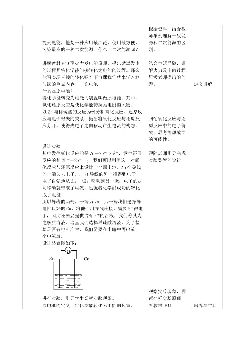 2019-2020学年高中化学下学期《原电池》教学设计.doc_第2页