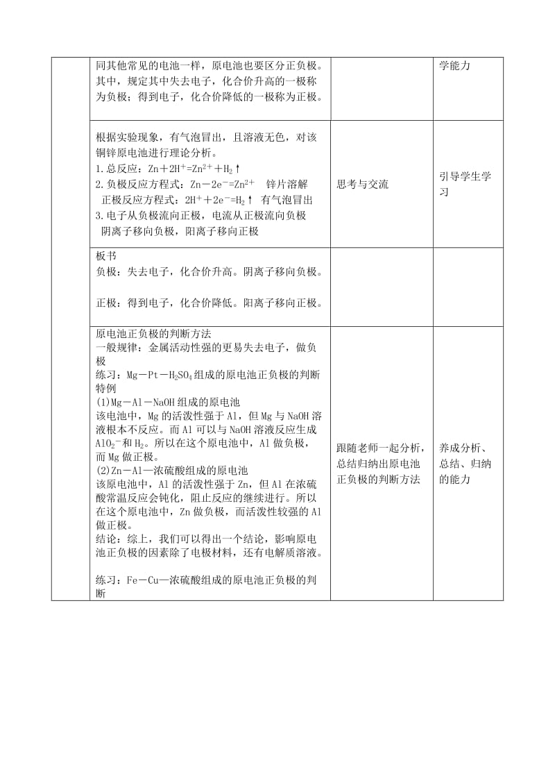 2019-2020学年高中化学下学期《原电池》教学设计.doc_第3页