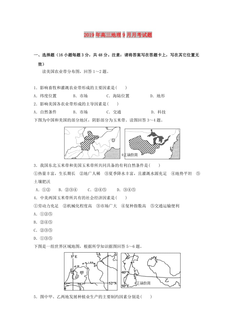 2019年高三地理9月月考试题.doc_第1页