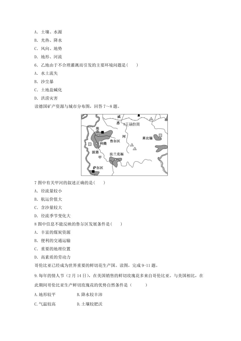 2019年高三地理9月月考试题.doc_第2页