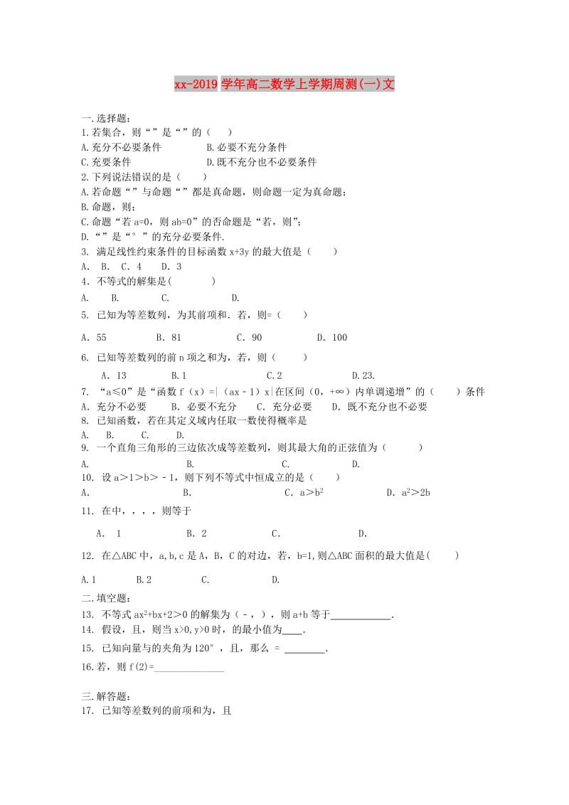 2018-2019学年高二数学上学期周测(一)文.doc_第1页