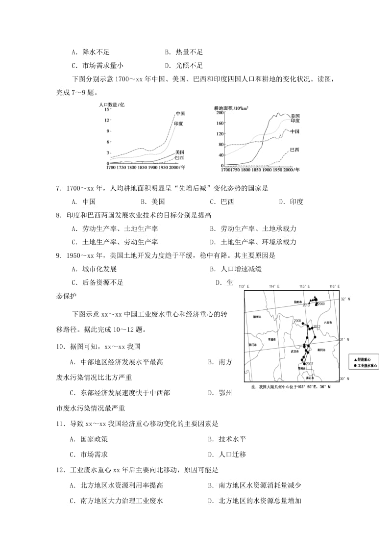 2018届高三地理上学期第二次月考试题 (III).doc_第2页