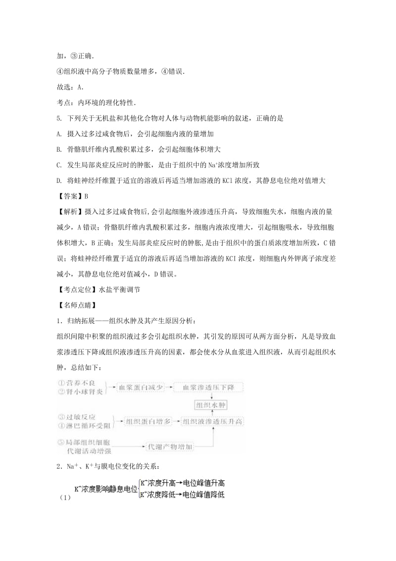 2019-2020学年高二生物下学期开学考试试题(含解析) (I).doc_第3页