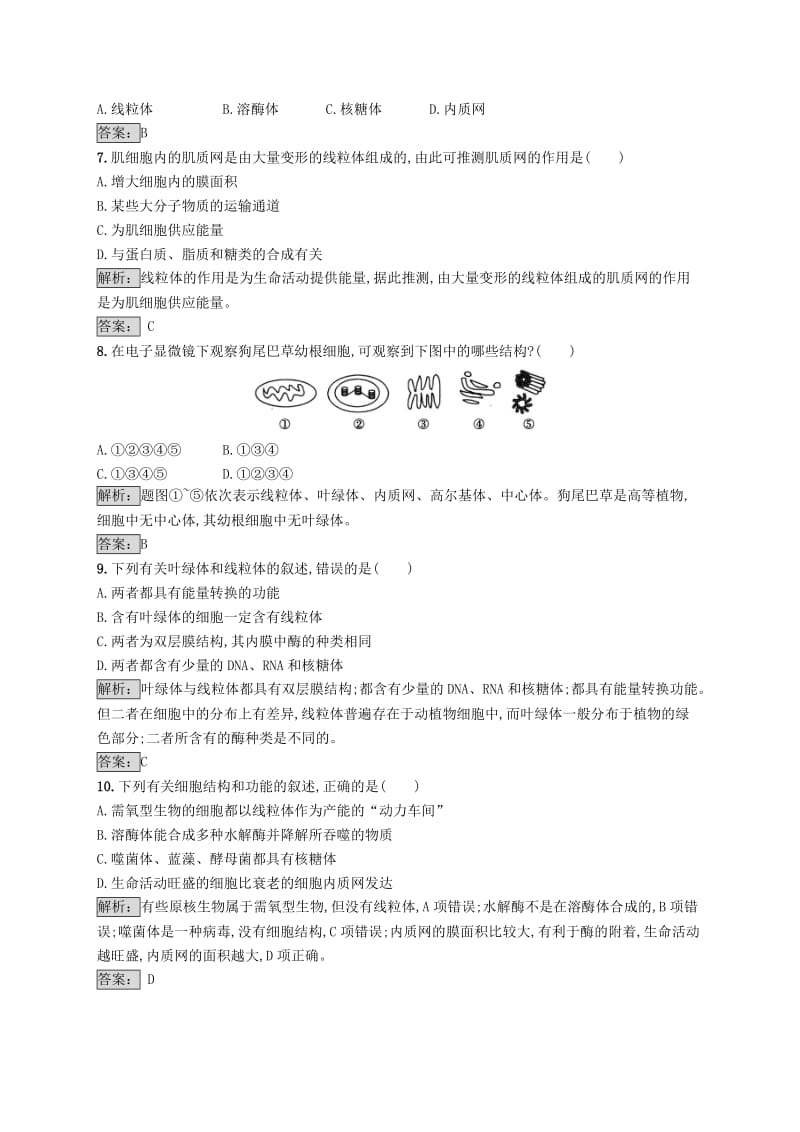 2018-2019高中生物 第3章 细胞的结构 3.2 细胞器与胞质溶胶练习 北师大版必修2.doc_第2页