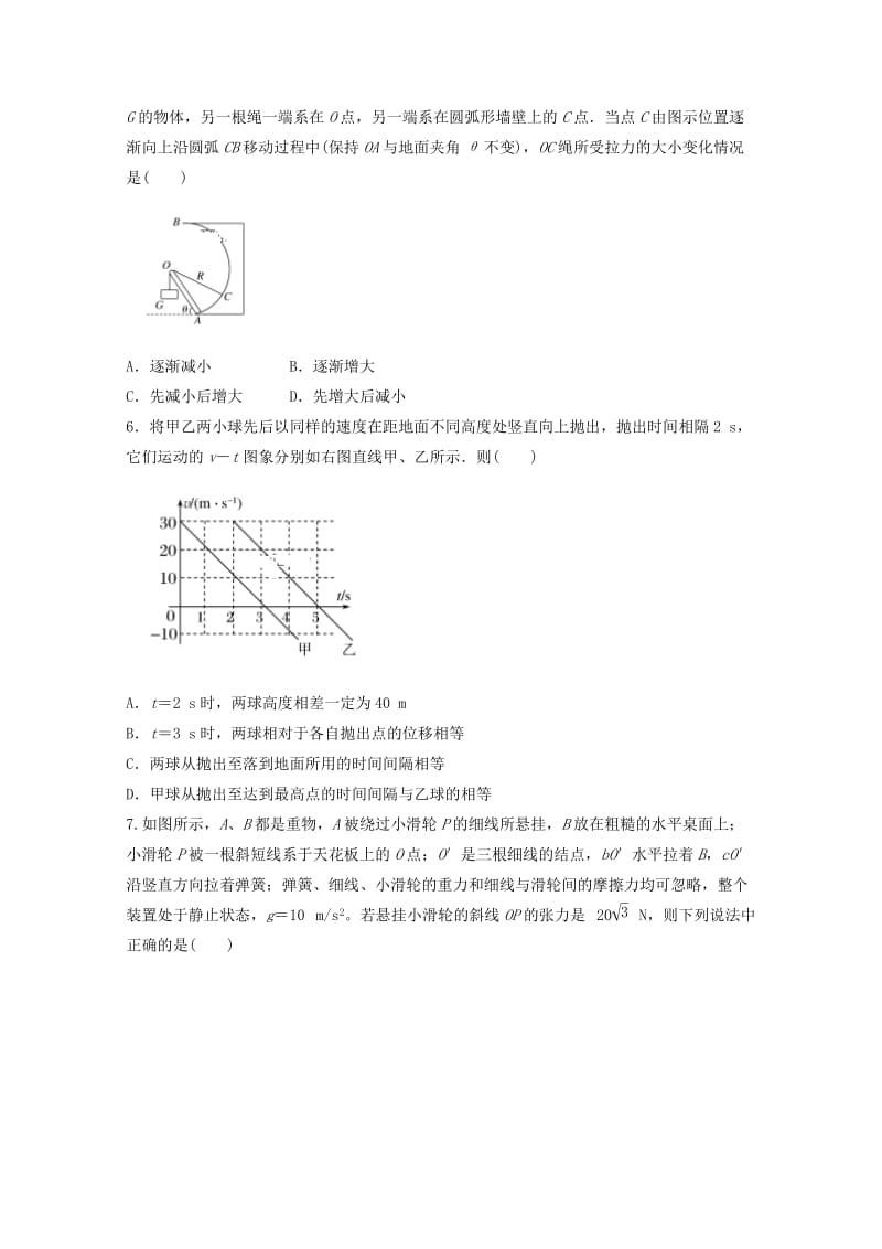 2017-2018学年高二物理6月月考试题 (V).doc_第2页