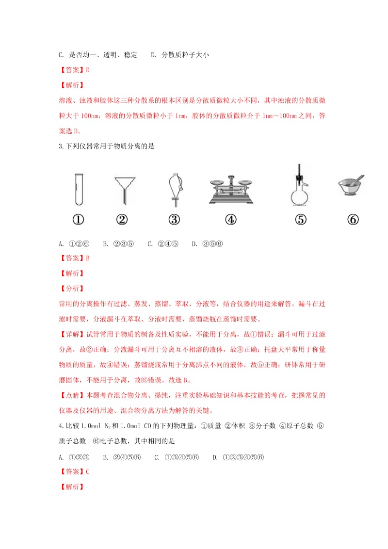 2018-2019学年高一化学上学期期中试卷（含解析） (I).doc_第2页